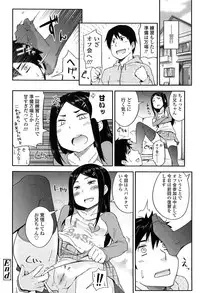 [Toruneko] Anoko to Iikoto