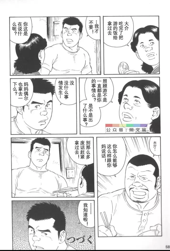 Gedo no Ie Gekan