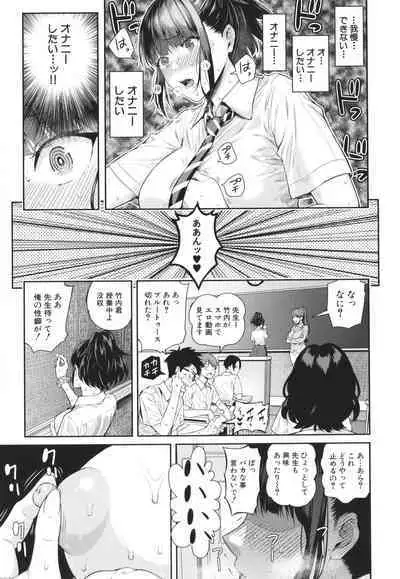 Natsu no Hatsujo, Kimi to Seishoku