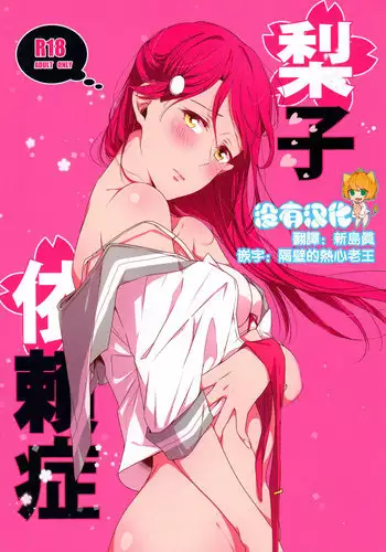 [Ougi Yuzuha] DARLING | 達令 [Chinese]