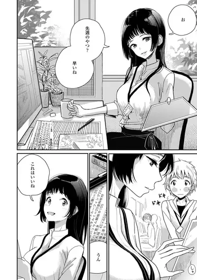 Anata ga Toroke Ochiru made