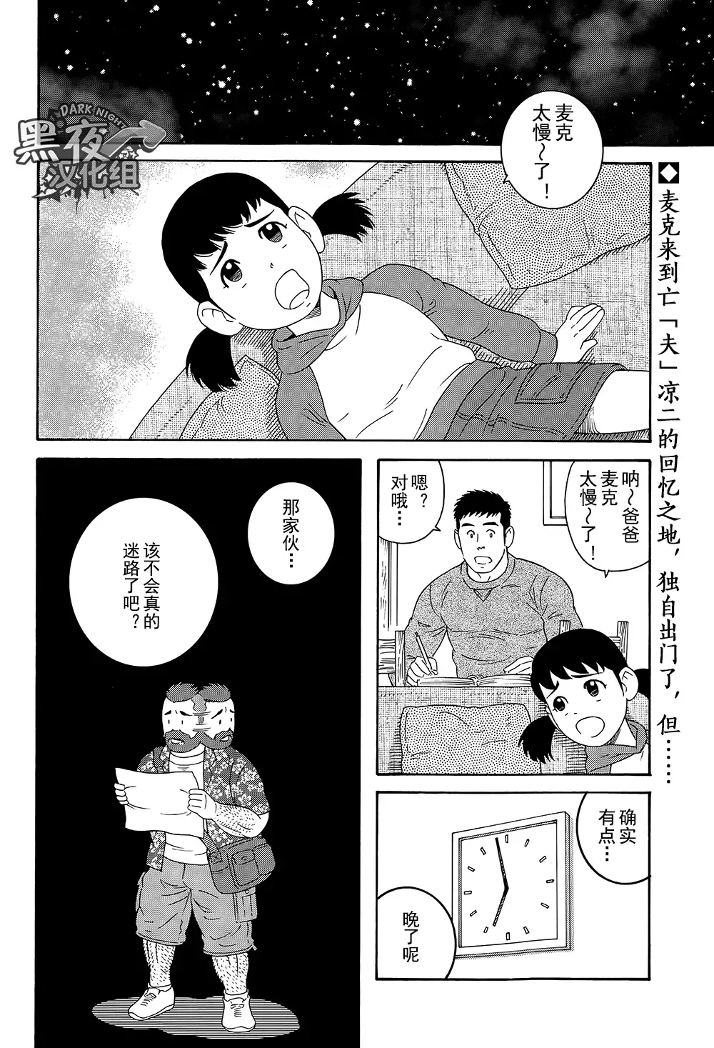Otouto No Otto | 弟之夫