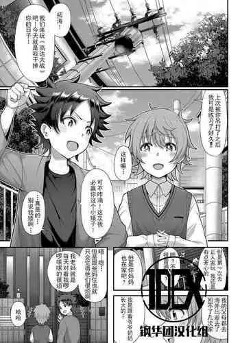 [Tawara Hiryuu] Fukanzen Renai | 不完全的戀愛 (COMIC Grape Vol. 27) [Chinese] [黑条汉化]