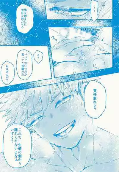 [KIGI] Kacchan stop stop stop (bokunohiroakademia)