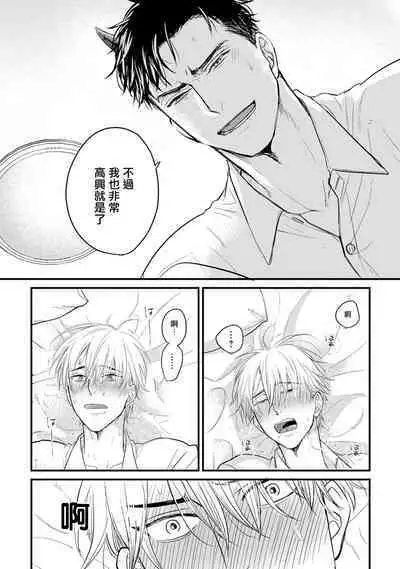 Tabetemo Oishiku Arimasen 2 | 尝起来一点都不好吃 2 Ch. 6-23 番外+加笔+A店特典