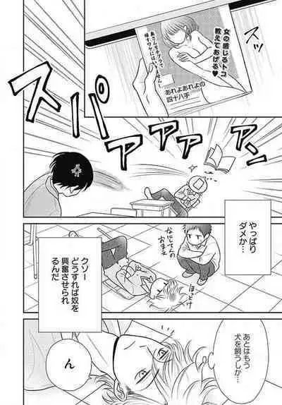 [Konatsu] Ichinose-kun wa Koufun Dekinai 1-14
