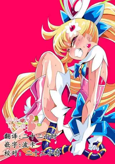 Ai no Senshi Love Tear 4