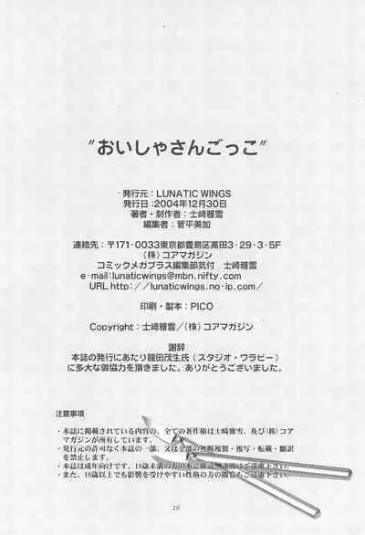 Oisha-san Gokko