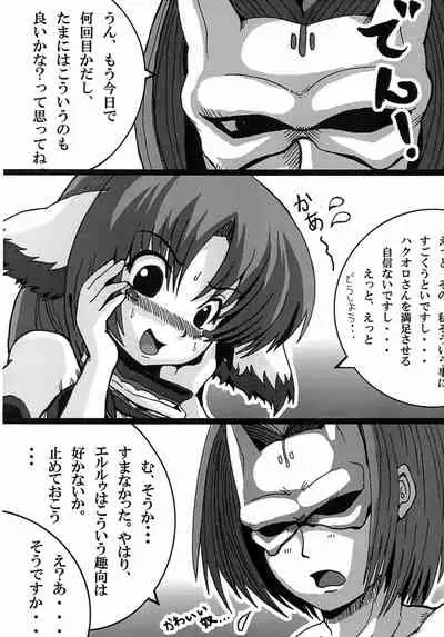 [Mofmof (ryuno)] Wanko Shoujo (Utawarerumono)