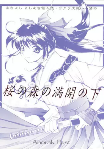 (C65) [Anorak Post (Akiyoshi Yoshiaki)] Yuubari-tachi no Gogo (Kill Bill)