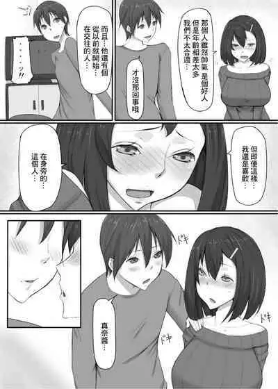 [Libre]和女友妹妹悄悄的幹壞事兒[中國翻譯]