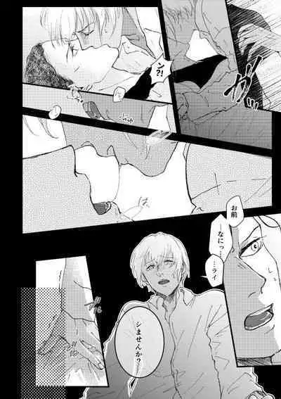 Whisky-tachi wa Kurayami no Naka de