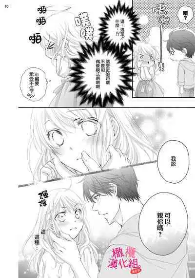 [Miura hiraku] oshi to wa koi ni ochimasen. (Tabun)~01-04｜不能和自推谈恋爱（或许吧）~01-04[中文] [橄榄汉化组]
