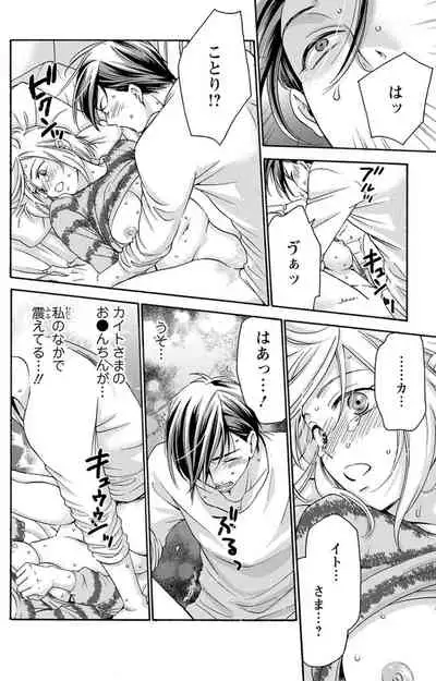 白×黒王子～ことりと野獣の淫らな生活【完全版】