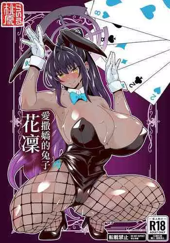 君は私のモノだろ?