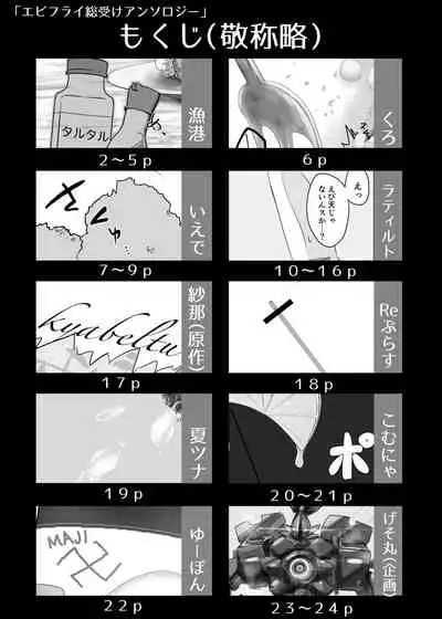 Ebi Fry Sou Uke Anthology