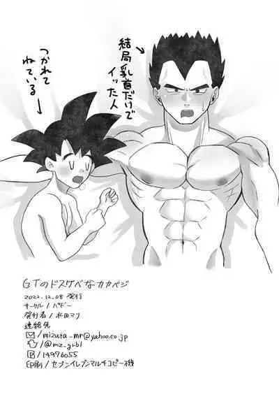 GT no Dosukebe na KakaVege