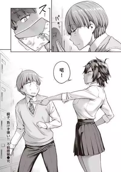 [Dam] Shunko, makezugirai! ! Fusenpai-hen [Chinese] [尼特王2035機翻組]