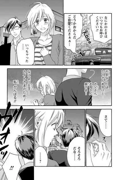 白×黒王子～ことりと野獣の淫らな生活【完全版】