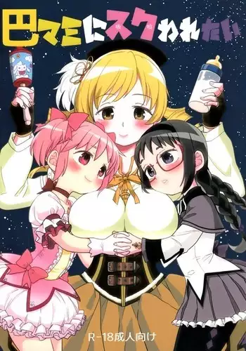 Tomoemami ni Sukuwaretai