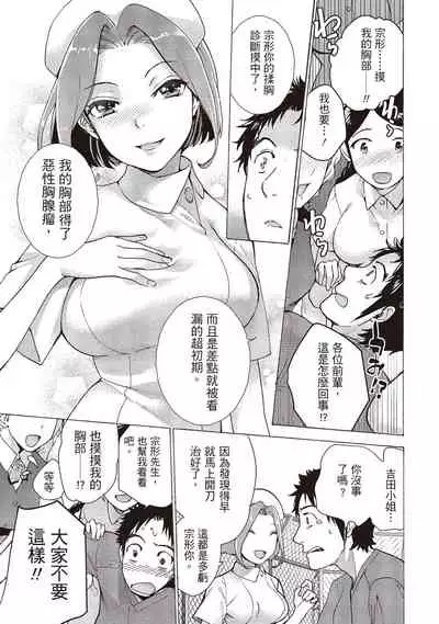 Opparadise wa Shinryouchu 2 | 巨乳樂園診療中