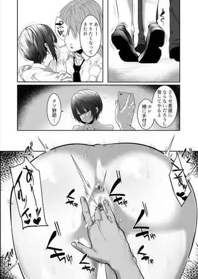 Tsuyoki na Undoubu Joshi ga Netorareru