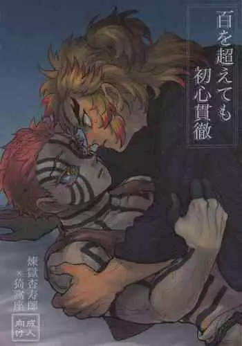 [Orrizonte] 「asamade」 (kimetsunoyaiba)