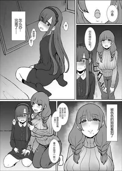 Onee-chan no Heya