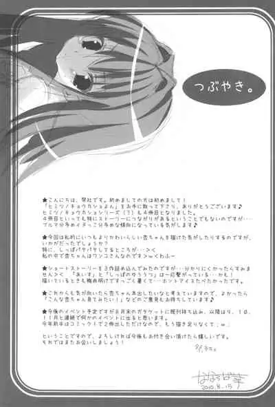 Himitsu no Kyoukasho Yon