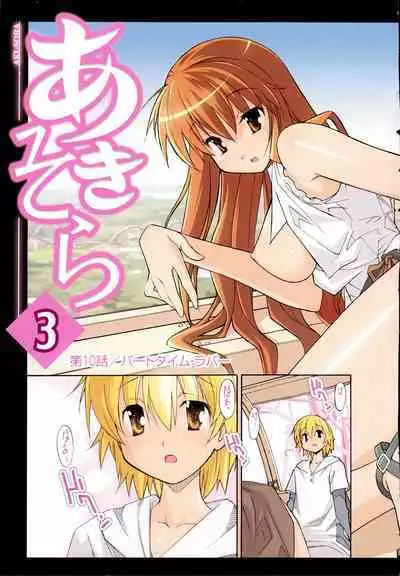 Aki Sora - Volume 3
