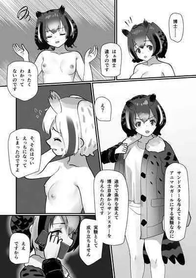 Kemono Friends TSF Joint 3