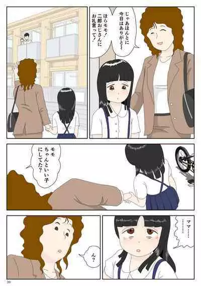 InCha Mei o Azukaru