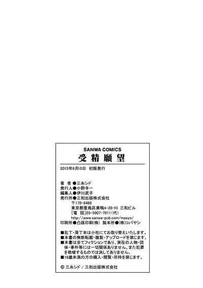 Jusei Ganbou