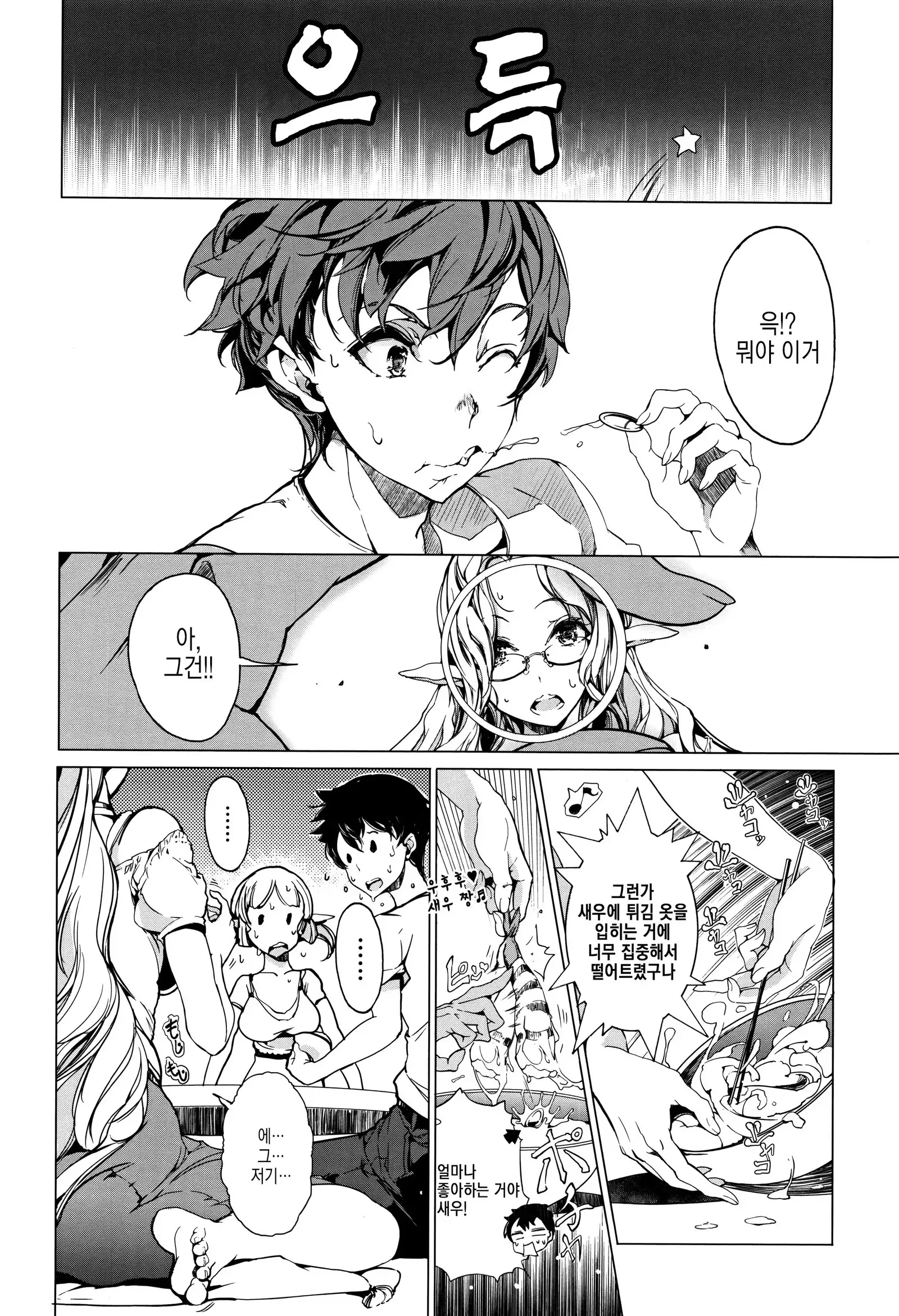 Elf no Yomeiri ch.6