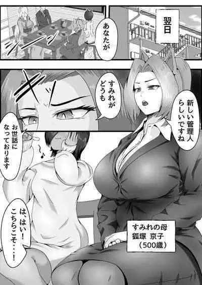 Dosukebe Kemomimi Sansedai ni Sakusei Sareta Hanashi.