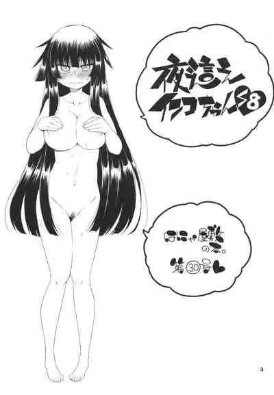 Yobae Inko-chan S8