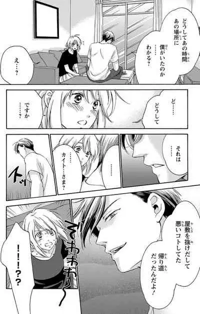 白×黒王子～ことりと野獣の淫らな生活【完全版】