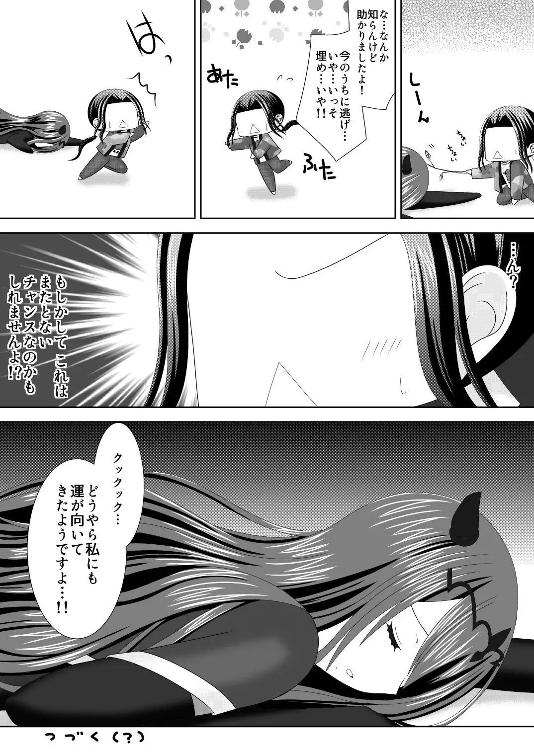 Macbeth no Yabou Jou