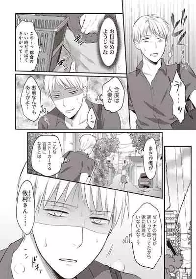 [Koori] Zesshokukei Danshi, Seiyoku o Shiru Ch. 1-32