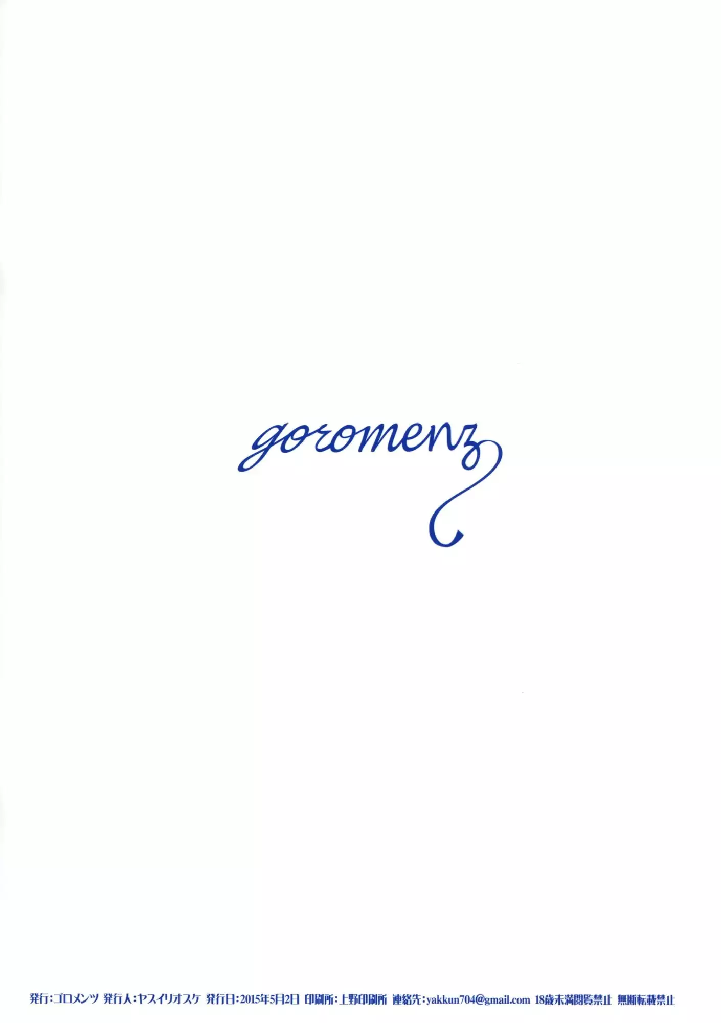 Rei no Kami | Custom of God