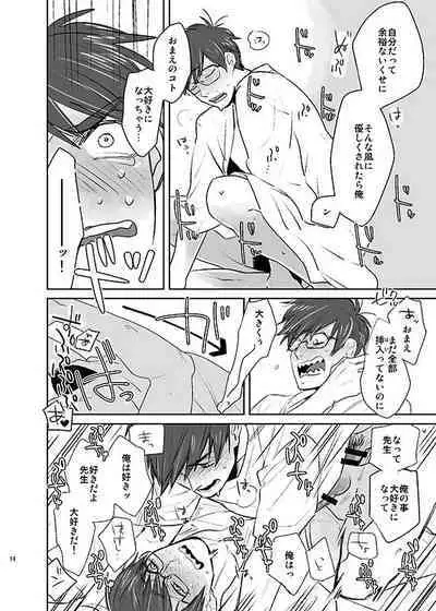 Natsu no basu Yasumoto 2016