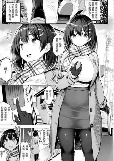 Kyonyuu Itoko ga Iru Kyuuka 3