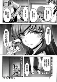 [Kakei Hidetaka] Kuchi Dome Ch.1-3 [Chinese]