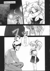 (C45) [Trap (Urano Mami)] Tsukiyo Notawamure Vol.4 (Sailor Moon)