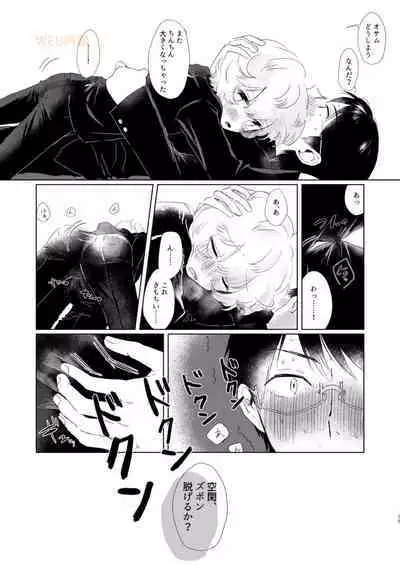 Houkago Daydream