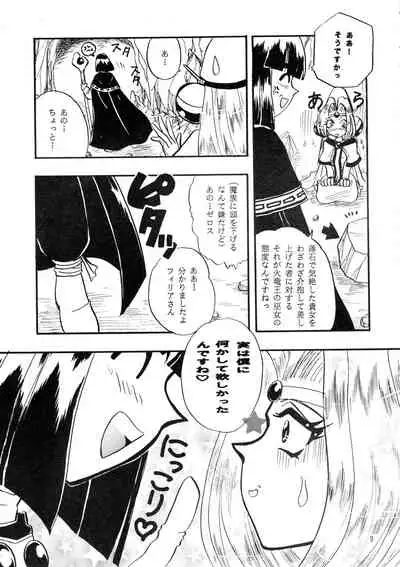[SAKURAIRO (Konishi Kazuya)] Black Noise (Slayers) [1997-11-23]