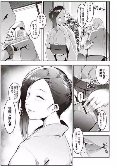 [Muneshiro] Matayuru-sou [Digital]