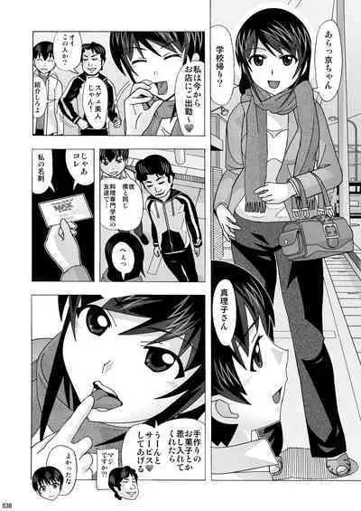 Tonari no Fuudol Soushuuhen 1 Fashion Massage-ten