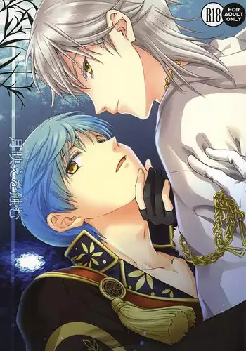 [Tsume] Mudai (Touken Ranbu) [Digital]