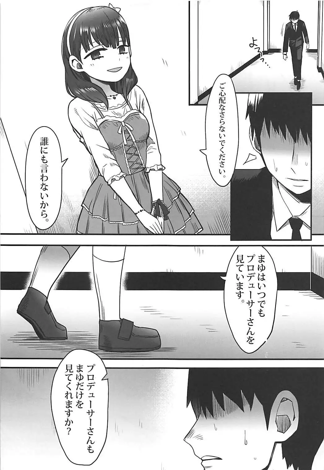 Anata wa Mayu no